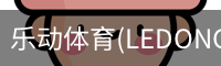 乐动体育官网